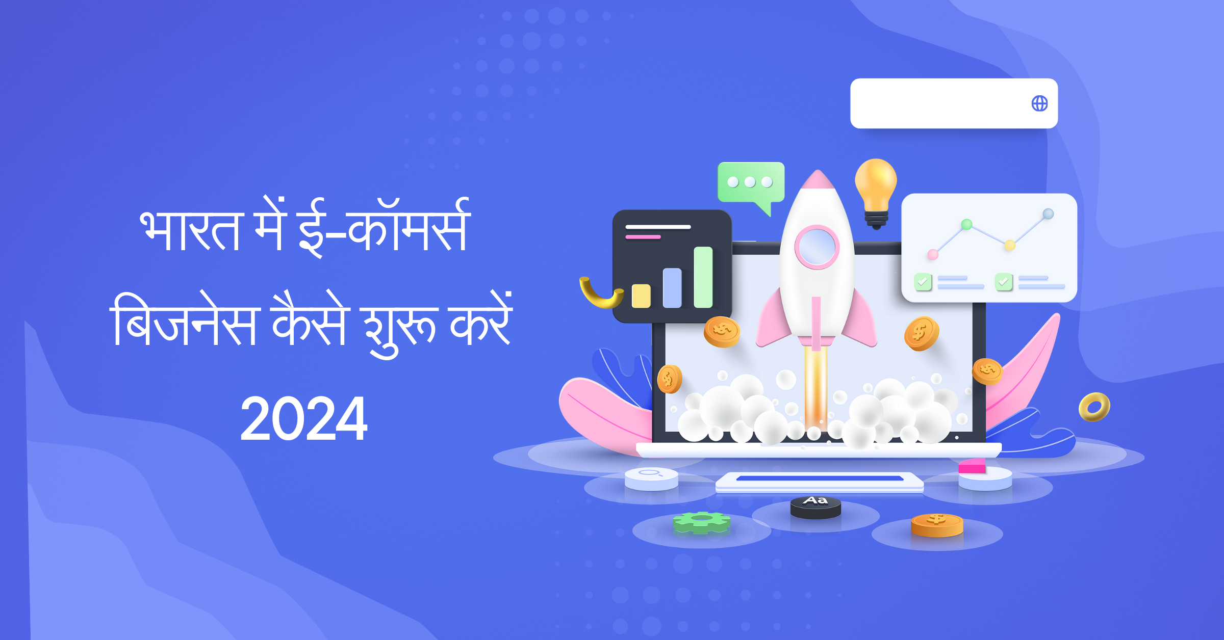 भारत में ई-कॉमर्स बिजनेस कैसे शुरू करें 2024 And How To Start E-Commerce Business in India 2024