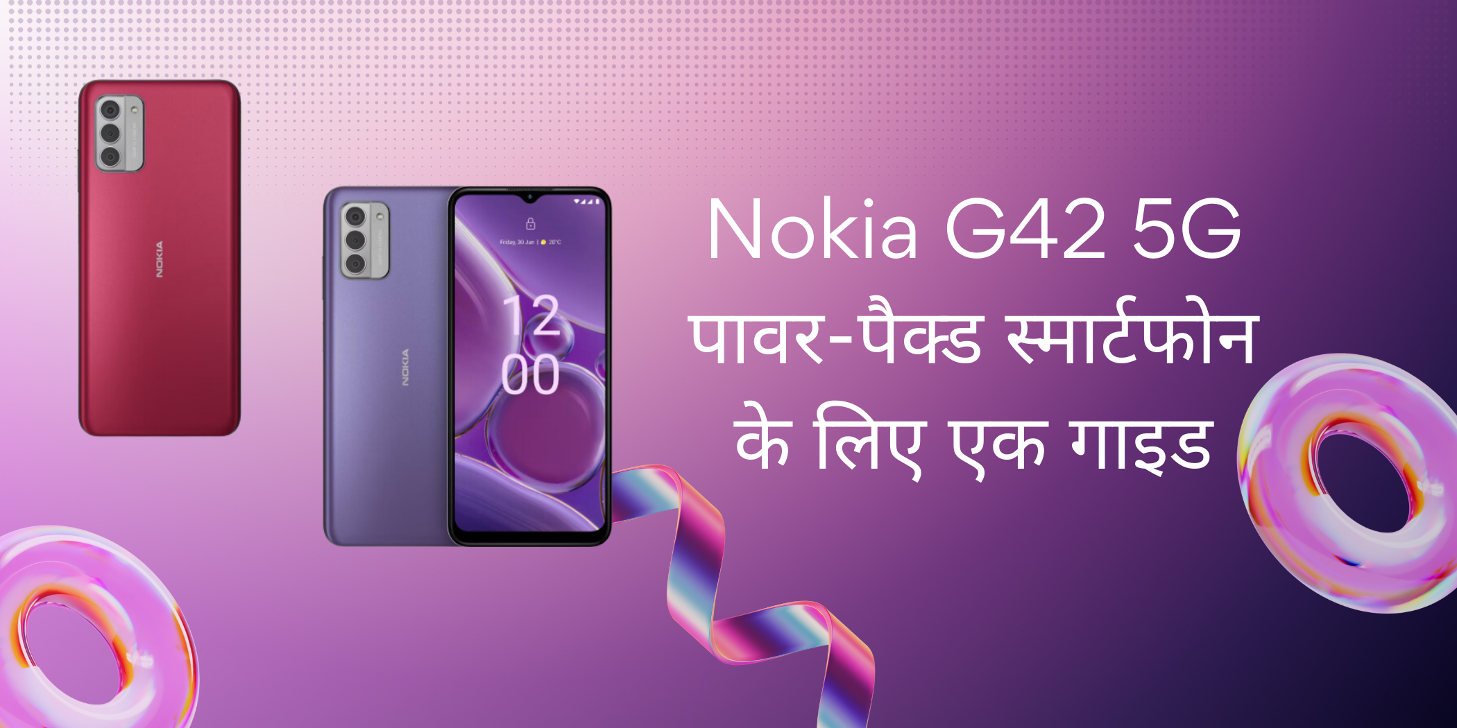 Nokia G42 5G price in India – पावर-पैक्ड स्मार्टफोन के लिए एक गाइड