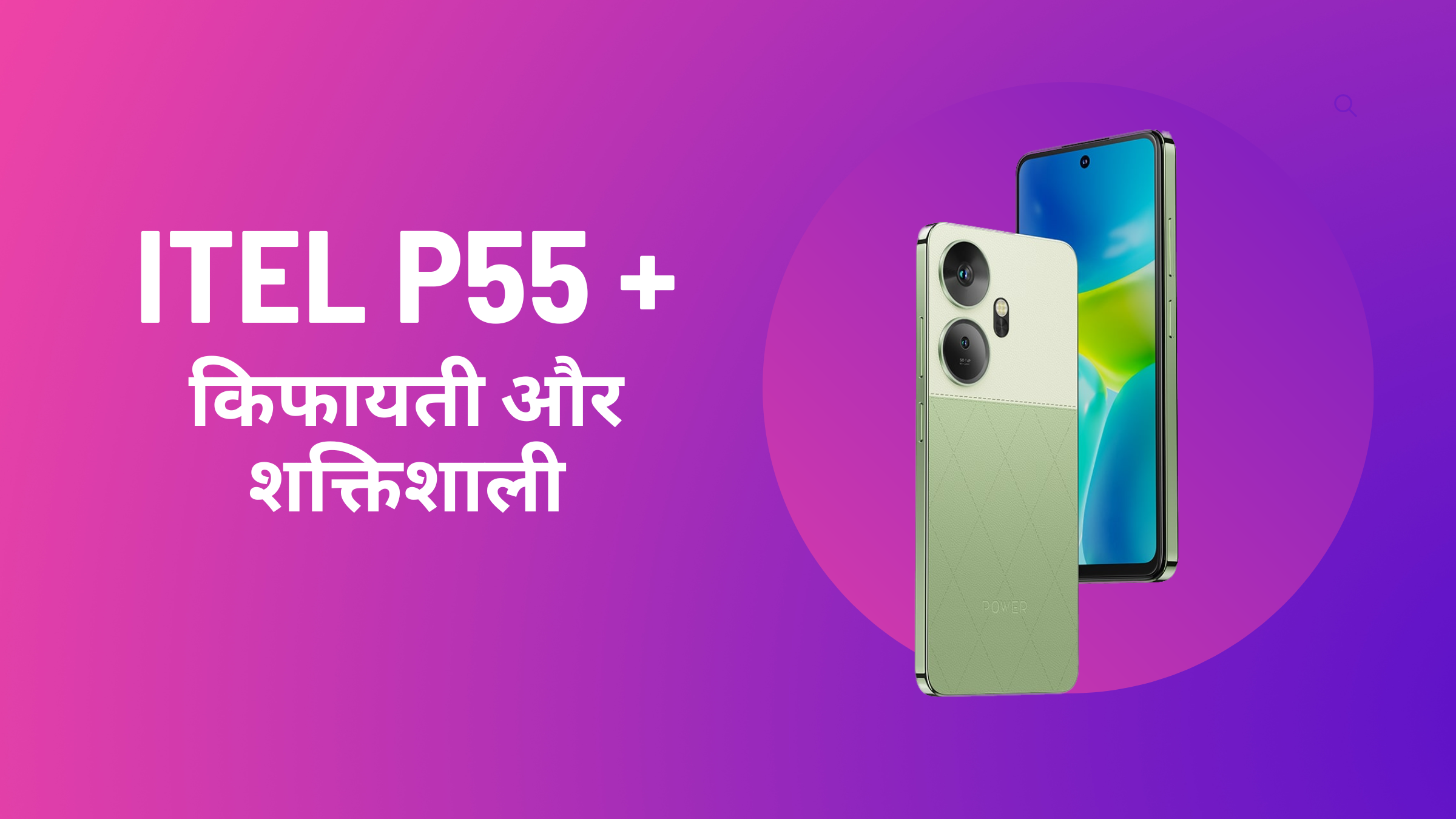 itel p55 Plus Price In India Affordable & Powerful